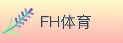FH体育 logo